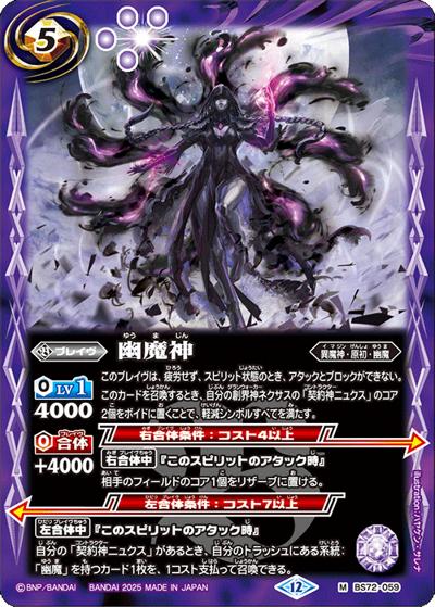 幽魔神（BS72 BS72-059 M / 契約編:環 第1章 廻帰再醒）