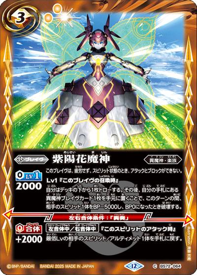 紫陽花魔神（BS72 BS72-064 C / 契約編:環 第1章 廻帰再醒）