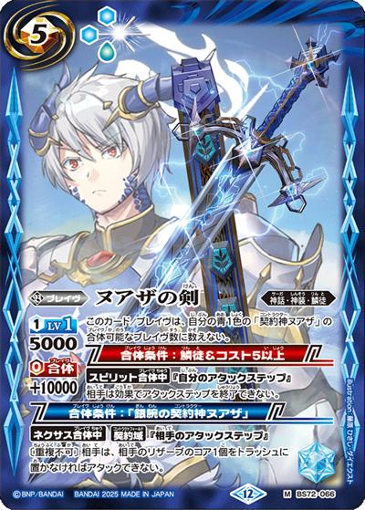 ヌアザの剣（BS72 BS72-066 M / 契約編:環 第1章 廻帰再醒）