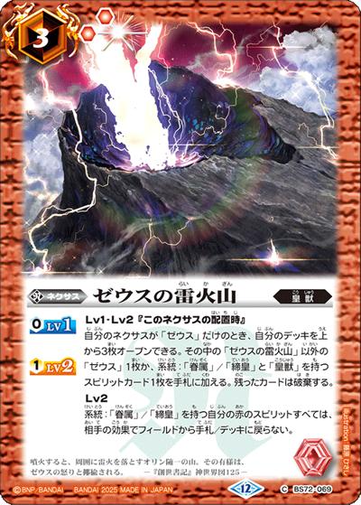 ゼウスの雷火山（BS72 BS72-069 C / 契約編:環 第1章 廻帰再醒）