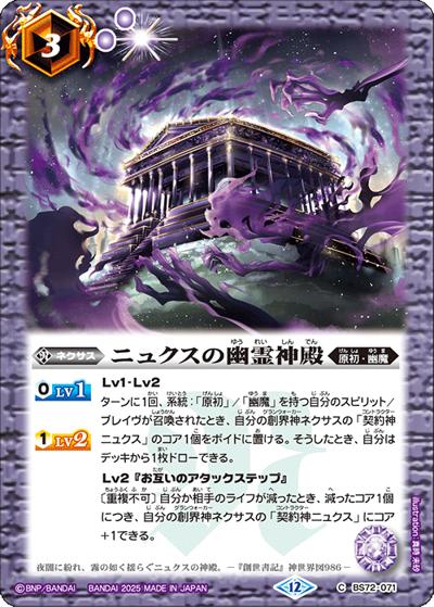 ニュクスの幽霊神殿（BS72 BS72-071 C / 契約編:環 第1章 廻帰再醒）