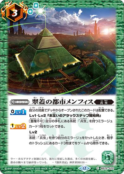 翠蓋の都市メンフィス（BS72 BS72-072 C / 契約編:環 第1章 廻帰再醒）