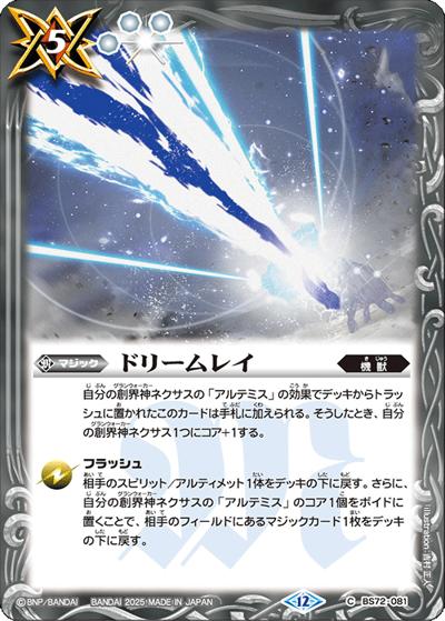 ドリームレイ（BS72 BS72-081 C / 契約編:環 第1章 廻帰再醒）