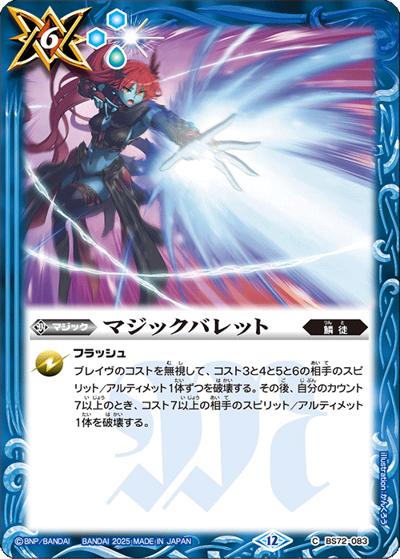 マジックバレット（BS72 BS72-083 C / 契約編:環 第1章 廻帰再醒）