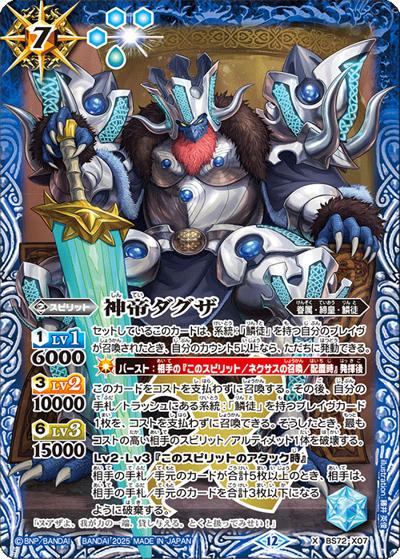 神帝ダグザ（BS72 BS72-X07 X / 契約編:環 第1章 廻帰再醒）