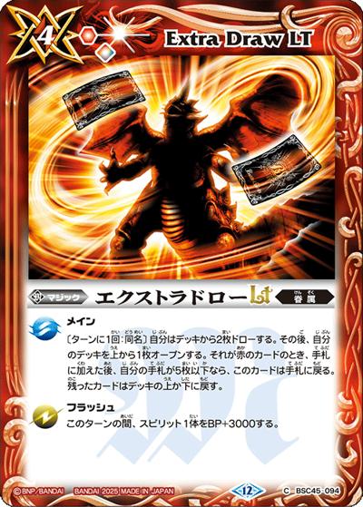エクストラドローLT（BS72 BSC45-094 C / 契約編:環 第1章 廻帰再醒）