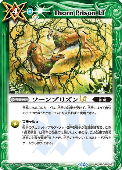 ソーンプリズンLT（BS72 BSC45-097 R / 契約編:環 第1章 廻帰再醒）