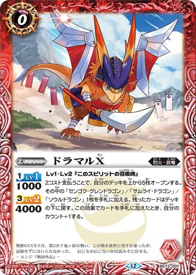 ドラマルX（BS73 BS73-001 C / 契約編:環 第2章 天地転世）