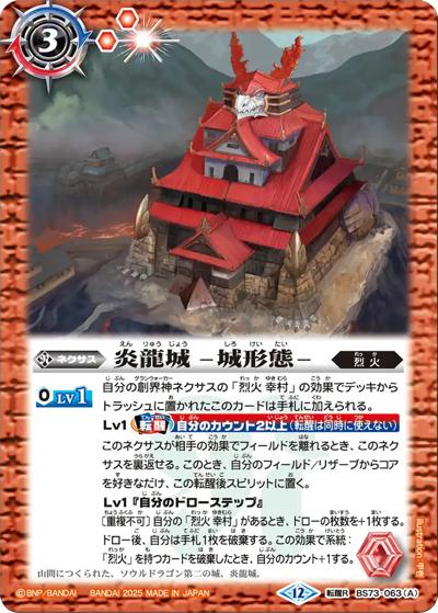 炎龍城-城形態-/炎龍城-龍形態-（BS73 BS73-063 転醒R / 契約編:環 第2章 天地転世）
