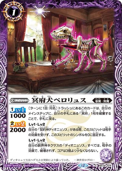 冥府犬ペロリュス（BS74 BS74-014 C / 契約編：環 第3章：覇極来臨）
