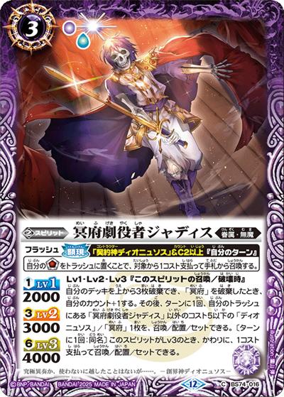 冥府劇役者ジャディス（BS74 BS74-016 C / 契約編：環 第3章：覇極来臨）
