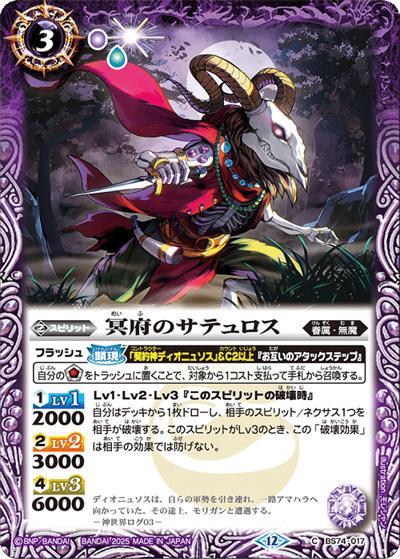 冥府のサテュロス（BS74 BS74-017 C / 契約編：環 第3章：覇極来臨）