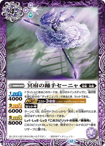 冥府の踊手セーニャ（BS74 BS74-019 C / 契約編：環 第3章：覇極来臨）