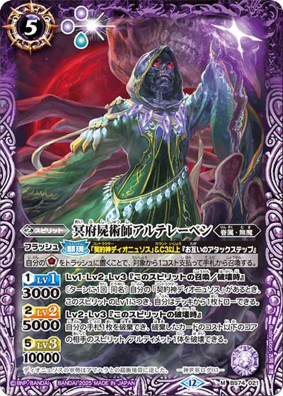 冥府屍術師アルテレーベン（BS74 BS74-021 M / 契約編：環 第3章：覇極来臨）