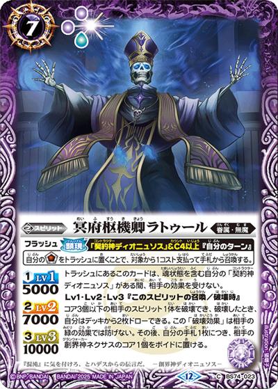 冥府枢機卿ラトゥール（BS74 BS74-023 C / 契約編：環 第3章：覇極来臨）