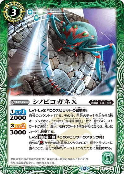 シノビコガネX（BS74 BS74-031 C / 契約編：環 第3章：覇極来臨）