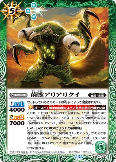 菌獣アリアリクイ（BS74 BS74-034 C / 契約編：環 第3章：覇極来臨）