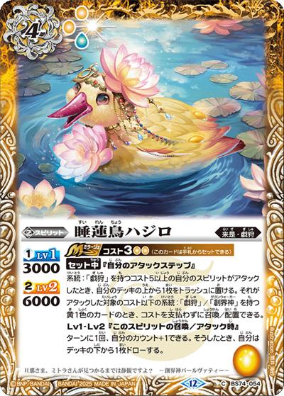 睡蓮鳥ハジロ（BS74 BS74-054 C / 契約編：環 第3章：覇極来臨）