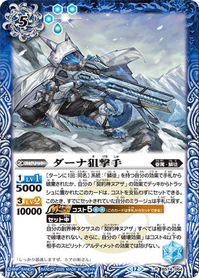 ダーナ狙撃手（BS74 BS74-064 R / 契約編：環 第3章：覇極来臨）