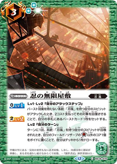 忍の無限屋敷（BS74 BS74-070 C / 契約編：環 第3章：覇極来臨）