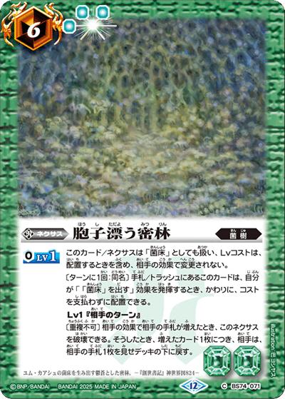 胞子漂う密林（BS74 BS74-071 C / 契約編：環 第3章：覇極来臨）