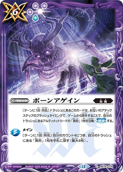 ボーンアゲイン（BS74 BS74-079 C / 契約編：環 第3章：覇極来臨）