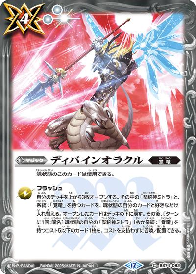 ディバインオラクル（BS74 BS74-082 C / 契約編：環 第3章：覇極来臨）