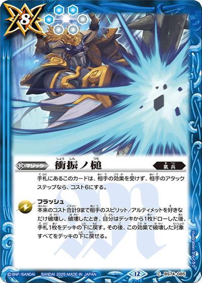 衝振ノ槌（BS74 BS74-085 C / 契約編：環 第3章：覇極来臨）
