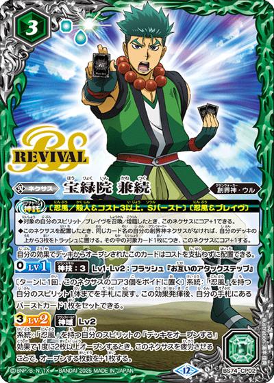 宝緑院 兼続（BS74P BS74-CP02 CP / 契約編：環 第3章：覇極来臨 ボックス購入特典パック）
