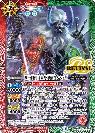 四十四代目異牙忍頭首シシノビ（BS74 BS74-RV001 M / 契約編：環 第3章：覇極来臨）