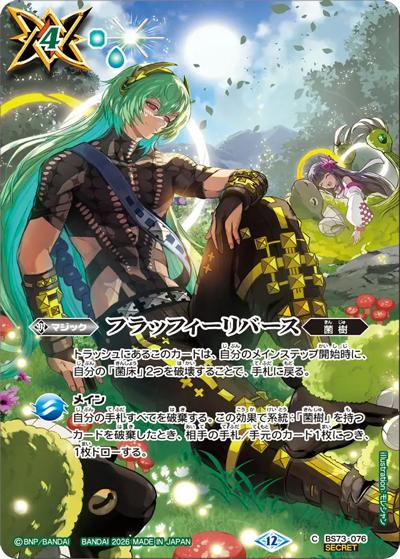 フラッフィーリバース（フルアート）（BS76 BS73-076 C-SEC / エターナルブースター 永皇の輝き）