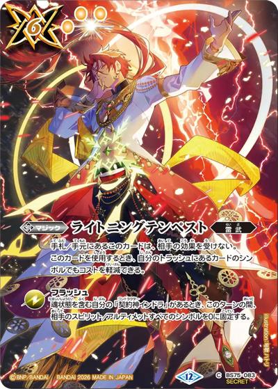 ライトニングテンペスト（フルアート）（BS76 BS75-083 C-SEC / エターナルブースター 永皇の輝き）