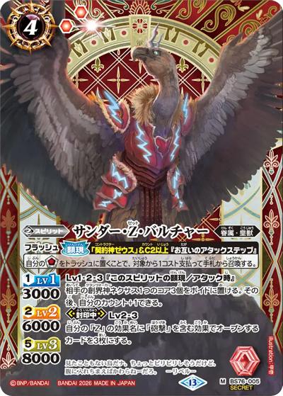 サンダー・Z・バルチャー（BS76 BS76-005 M-SEC / エターナルブースター 永皇の輝き）
