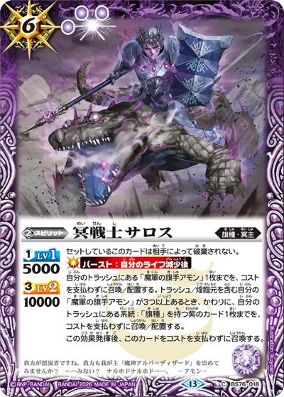 冥戦士サロス（BS76 BS76-018 C / エターナルブースター 永皇の輝き）