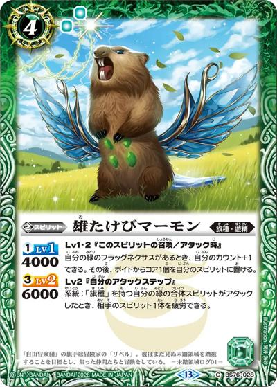 雄たけびマーモン（BS76 BS76-028 C / エターナルブースター 永皇の輝き）