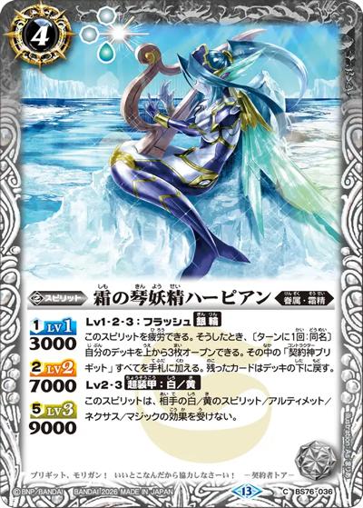 霜の琴妖精ハーピアン（BS76 BS76-036 C / エターナルブースター 永皇の輝き）