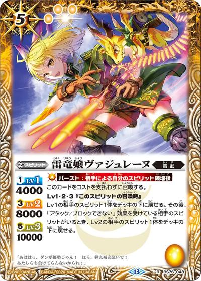 雷竜嬢ヴァジュレーヌ（BS76 BS76-048 R / エターナルブースター 永皇の輝き）