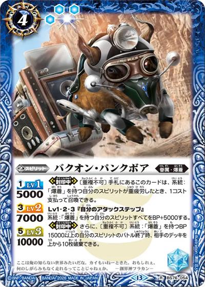 バクオン・パンクボア（BS76 BS76-054 R / エターナルブースター 永皇の輝き）