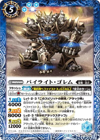 パイライト・ゴレム（BS76 BS76-055 C / エターナルブースター 永皇の輝き）