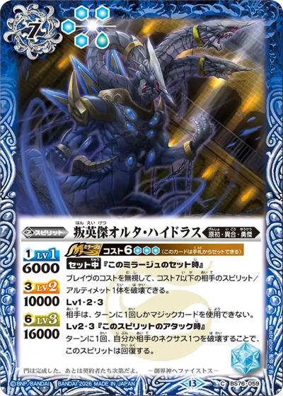 叛英傑オルタ・ハイドラス（BS76 BS76-059 C / エターナルブースター 永皇の輝き）