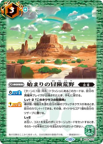 始まりの冒険荒野（BS76 BS76-071 C / エターナルブースター 永皇の輝き）