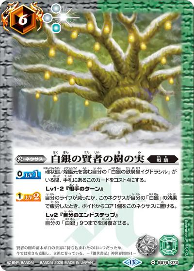 白銀の賢者の樹の実（BS76 BS76-073 C / エターナルブースター 永皇の輝き）
