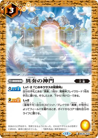 異奏の神門（BS76 BS76-074 C / エターナルブースター 永皇の輝き）