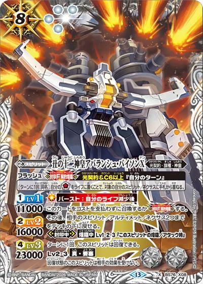 丑の十二神皇アバランシュ・バイソンX（BS76 BS76-X08 X / エターナルブースター 永皇の輝き）