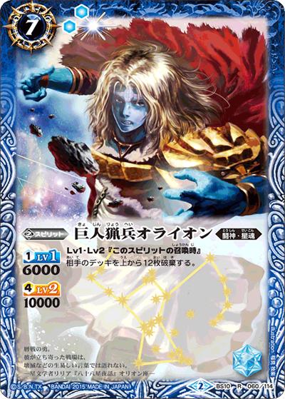 巨人猟兵オライオン（BSC20 BS10-060 R / 激闘！戦国15ノ陣 【デッキ破棄】パック）