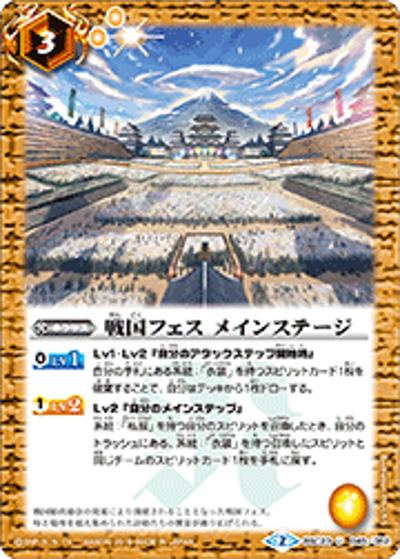 戦国フェスメインステージ（BSC23 BSC23-045 U / ディーバブースター【戦乱魂歌】）
