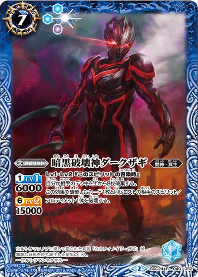 暗黒破壊神ダークザギ（BSC24 BSC24-040 R / コラボブースター【ウルトラ怪獣超決戦】）