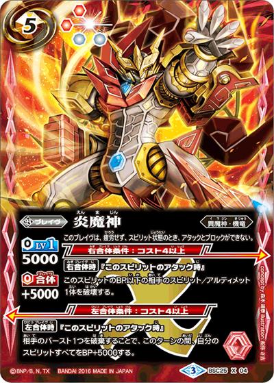 炎魔神（BSC25 BSC25-X04 X / ドリームブースター【炎と風の異魔神】）