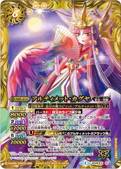 アルティメット・カグヤ（ホイル版）（BSC27 BS28-X07 X / オールキラブースター【究極再来】）