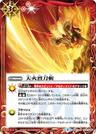 天火烈刀斬（ホイル版）（BSC30 BS32-072 R / オールキラブースター【烈火伝承】）